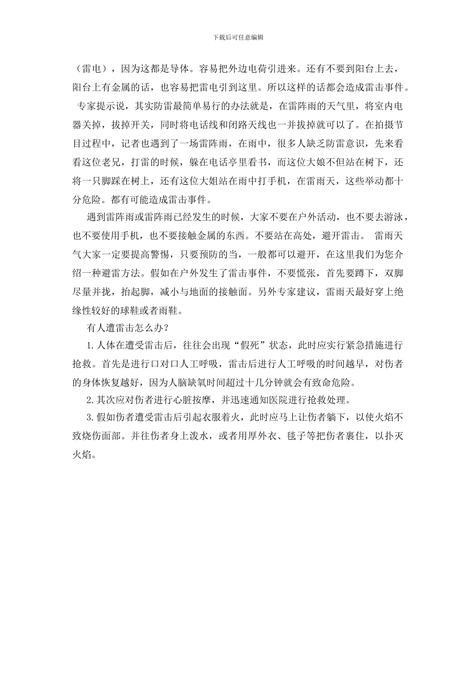 夏季登山预防雷击伤害_第2页