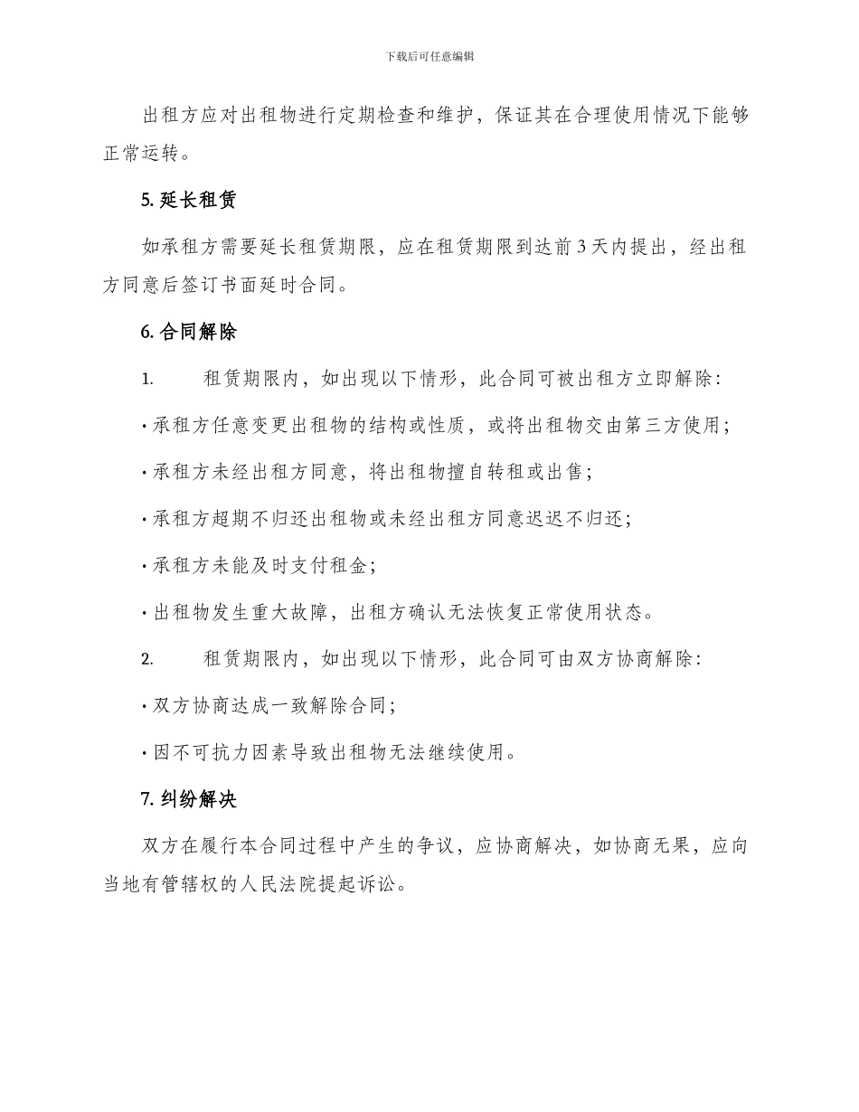 夏季空调出租必备空调租赁合同_第2页