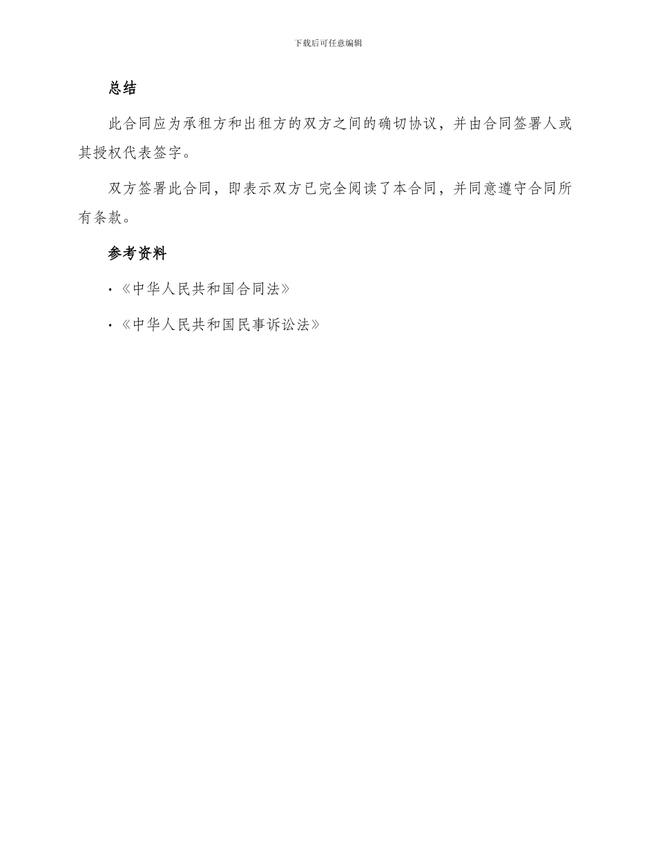 夏季空调出租必备空调租赁合同_第3页