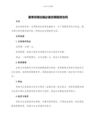 夏季空调出租必备空调租赁合同