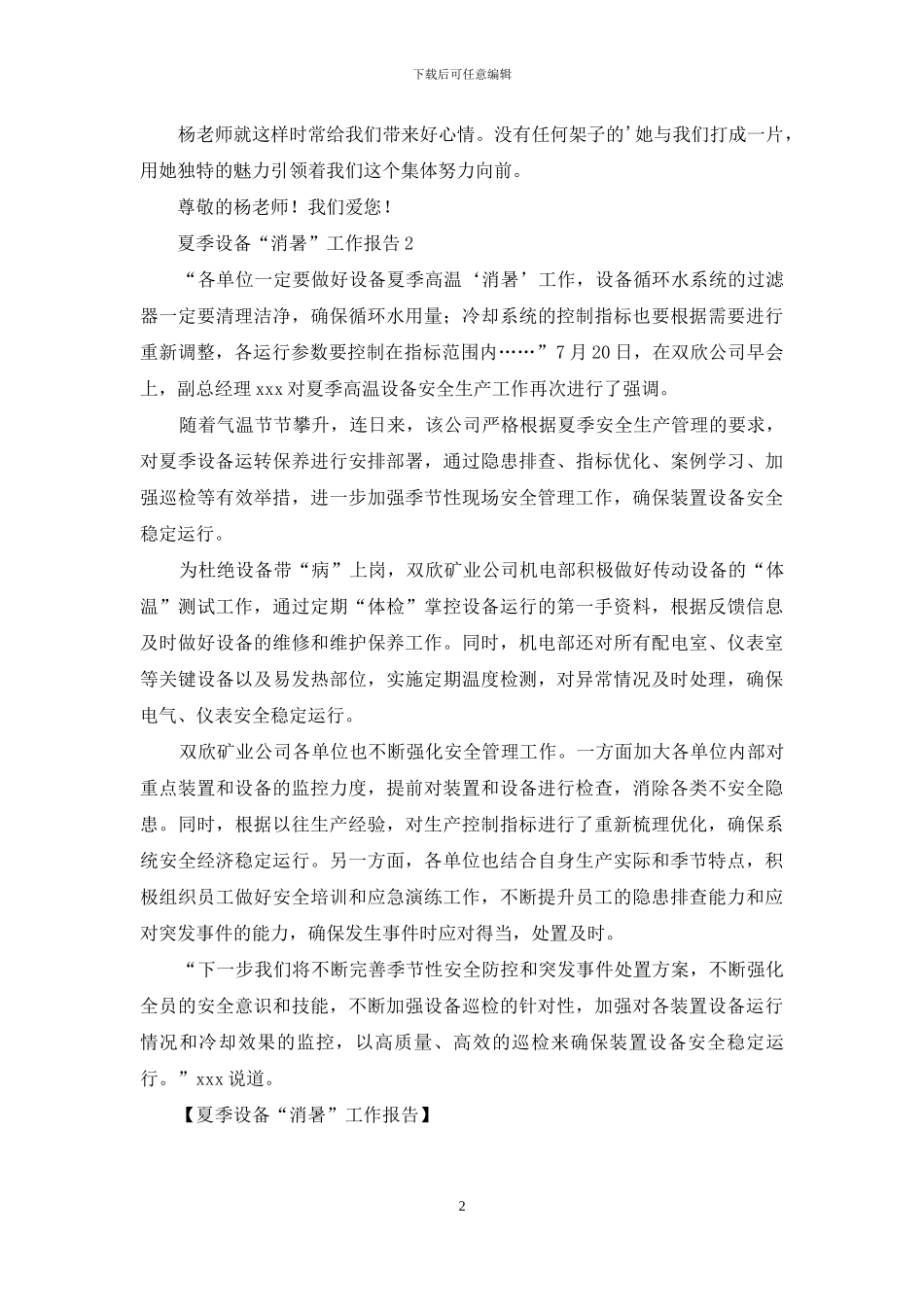 夏季设备“消暑”工作报告_第2页