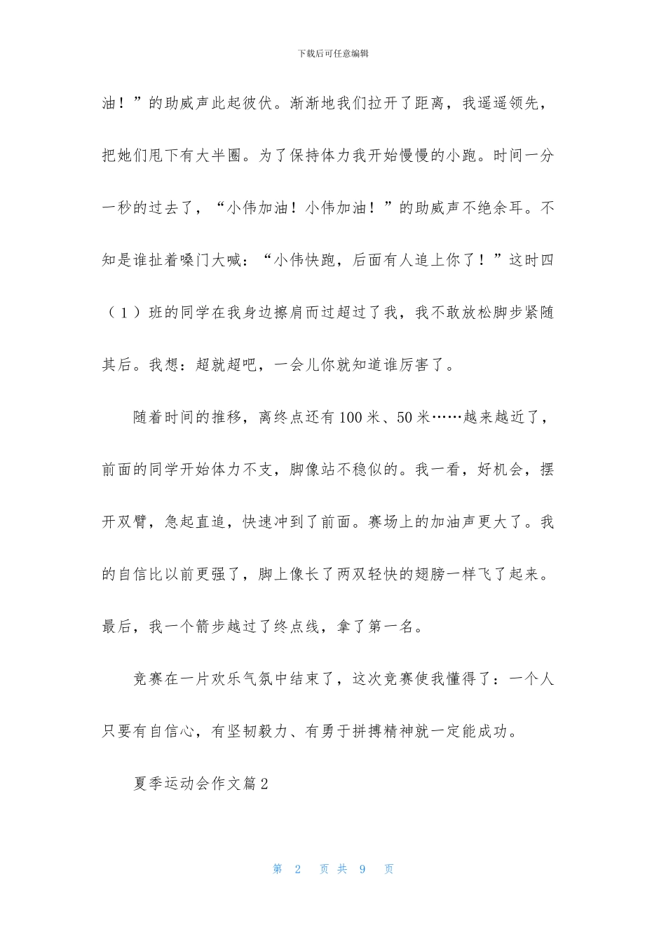 夏季运动会作文锦集7篇_第2页