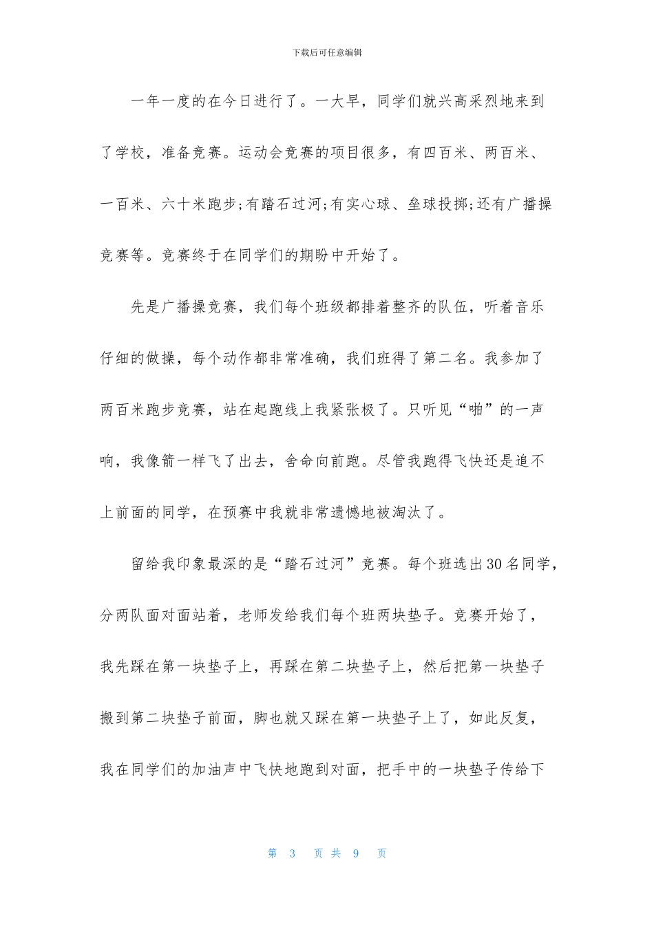 夏季运动会作文锦集7篇_第3页