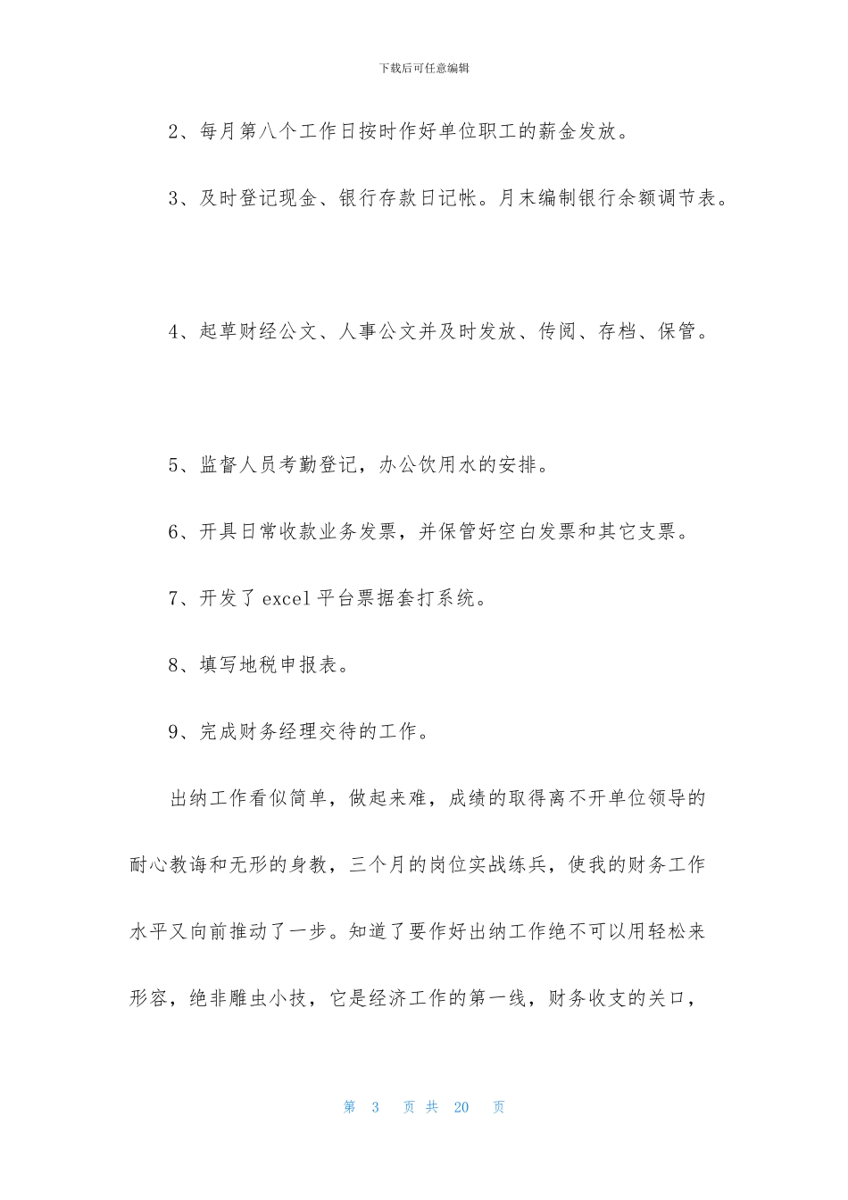 夏季防汛救灾工作总结心得体会_第3页