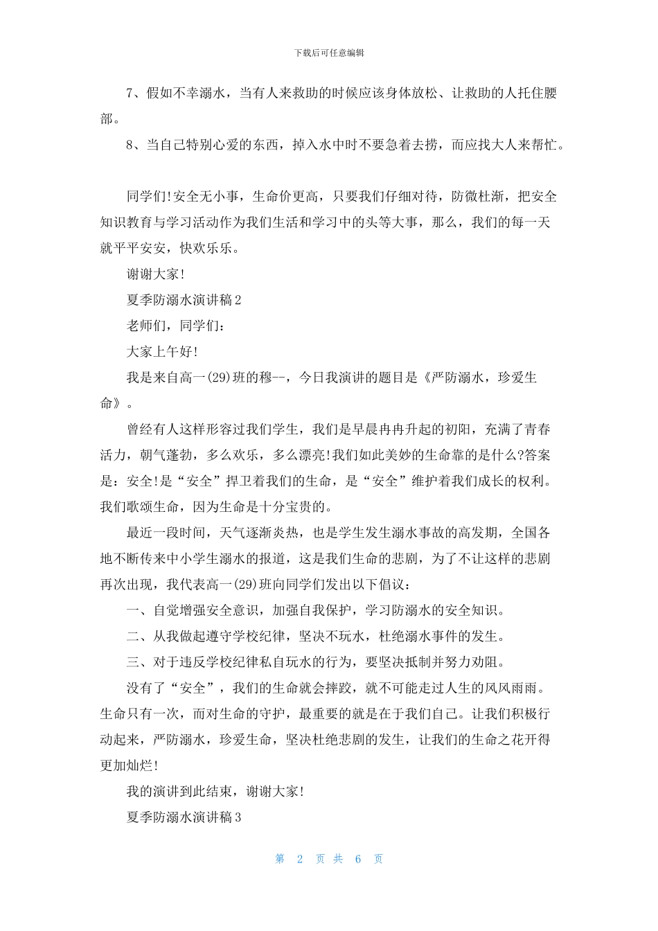 夏季防溺水演讲稿5篇_第2页