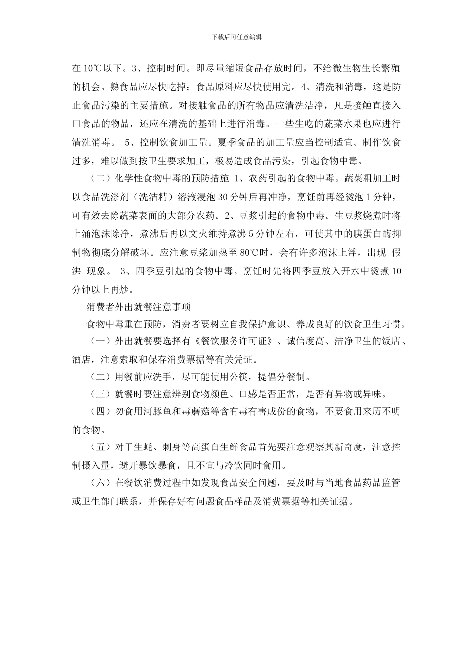 夏季食品安全消费注意事项_第2页