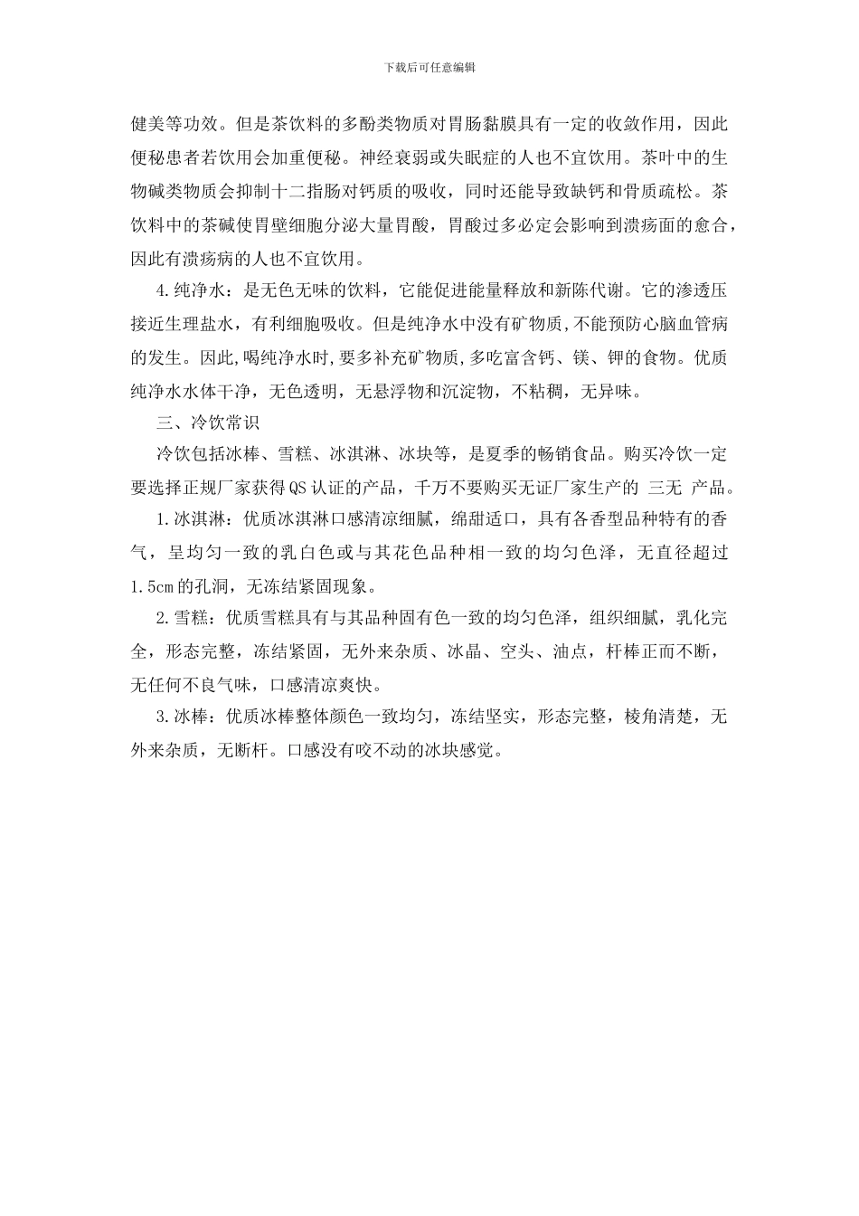 夏季饮食安全注意事项_第2页