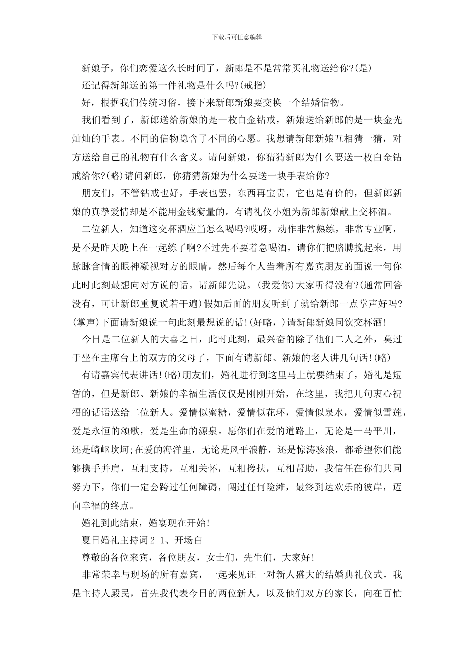 夏日婚礼主持词_第3页