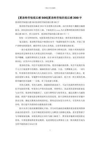夏洛特烦恼的观后感300字