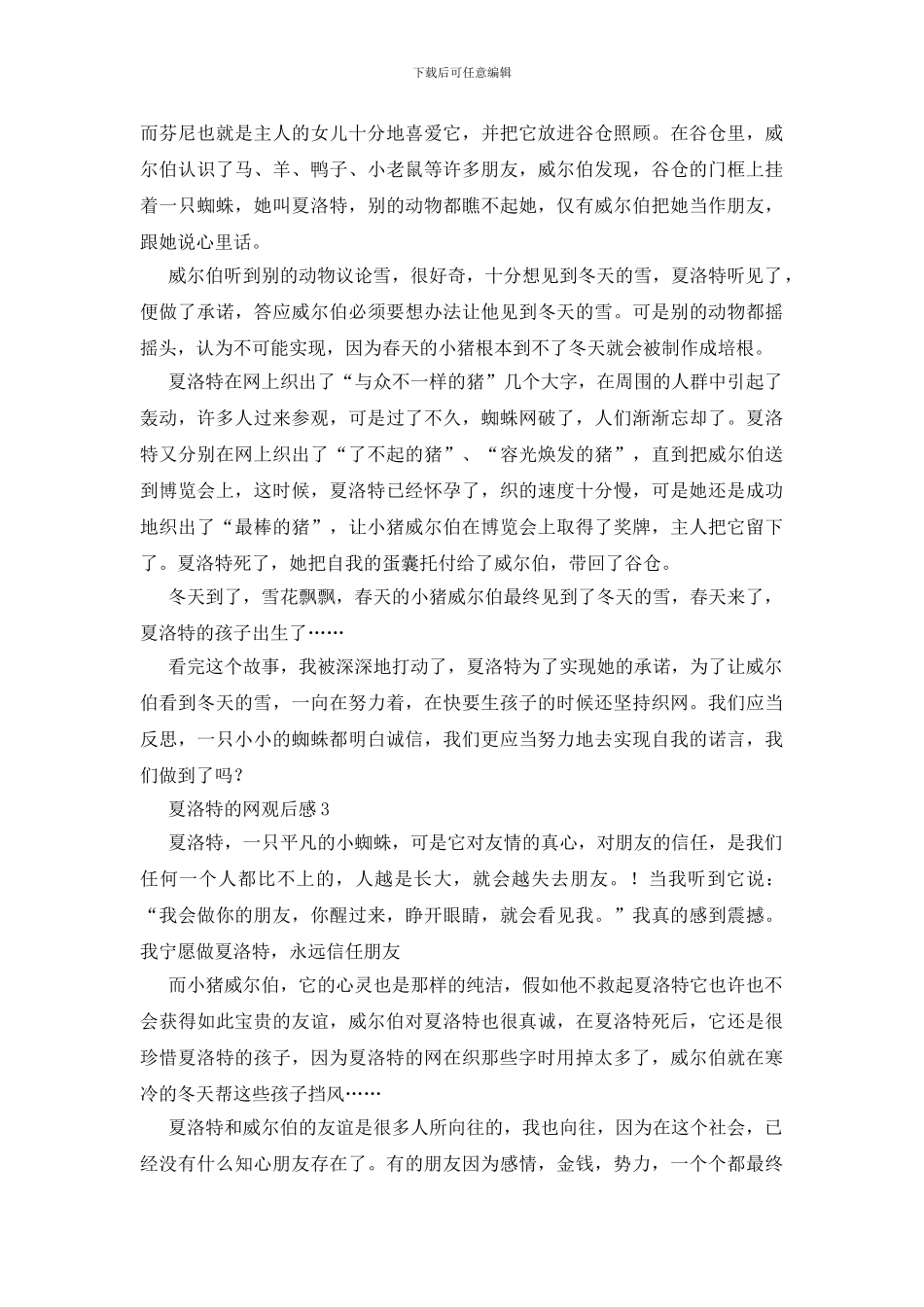 夏洛特的网作品观后感模板大全_第2页