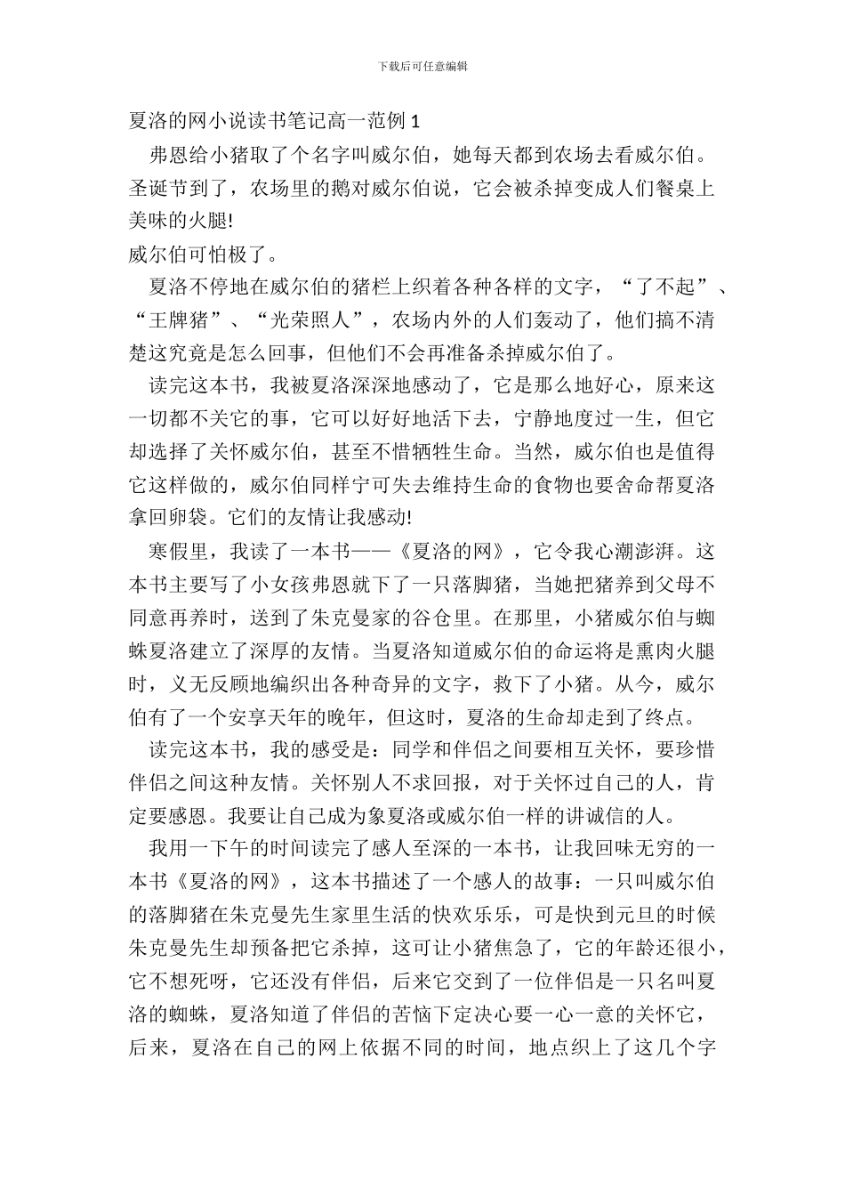 夏洛的网小说读书笔记高一范例五篇_第2页