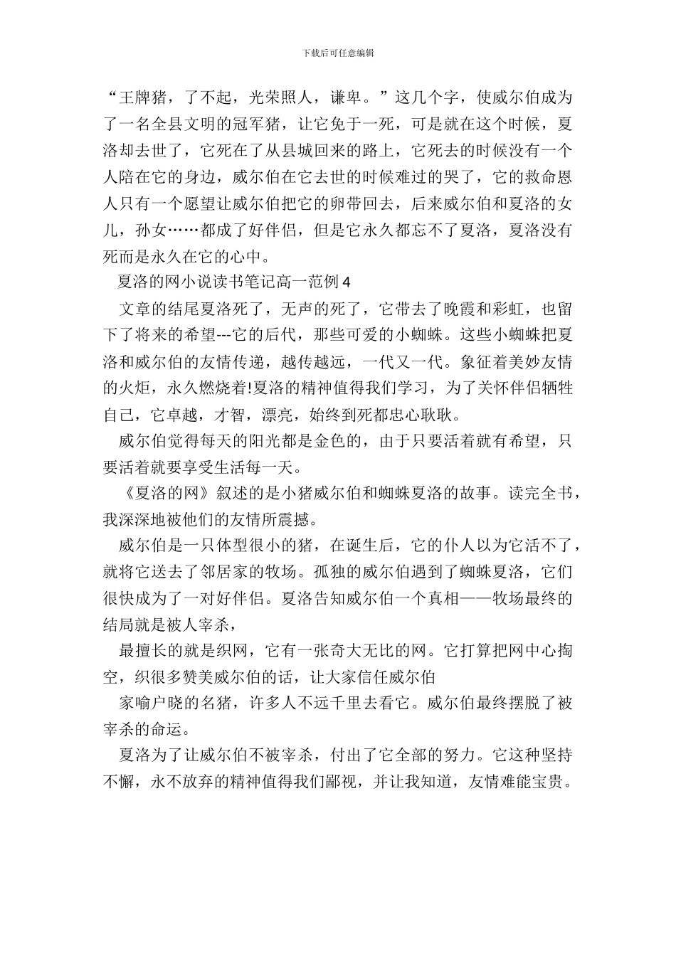 夏洛的网小说读书笔记高一范例五篇_第3页