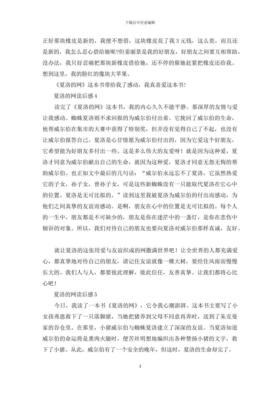 夏洛的网读后感(汇编15篇)_第3页