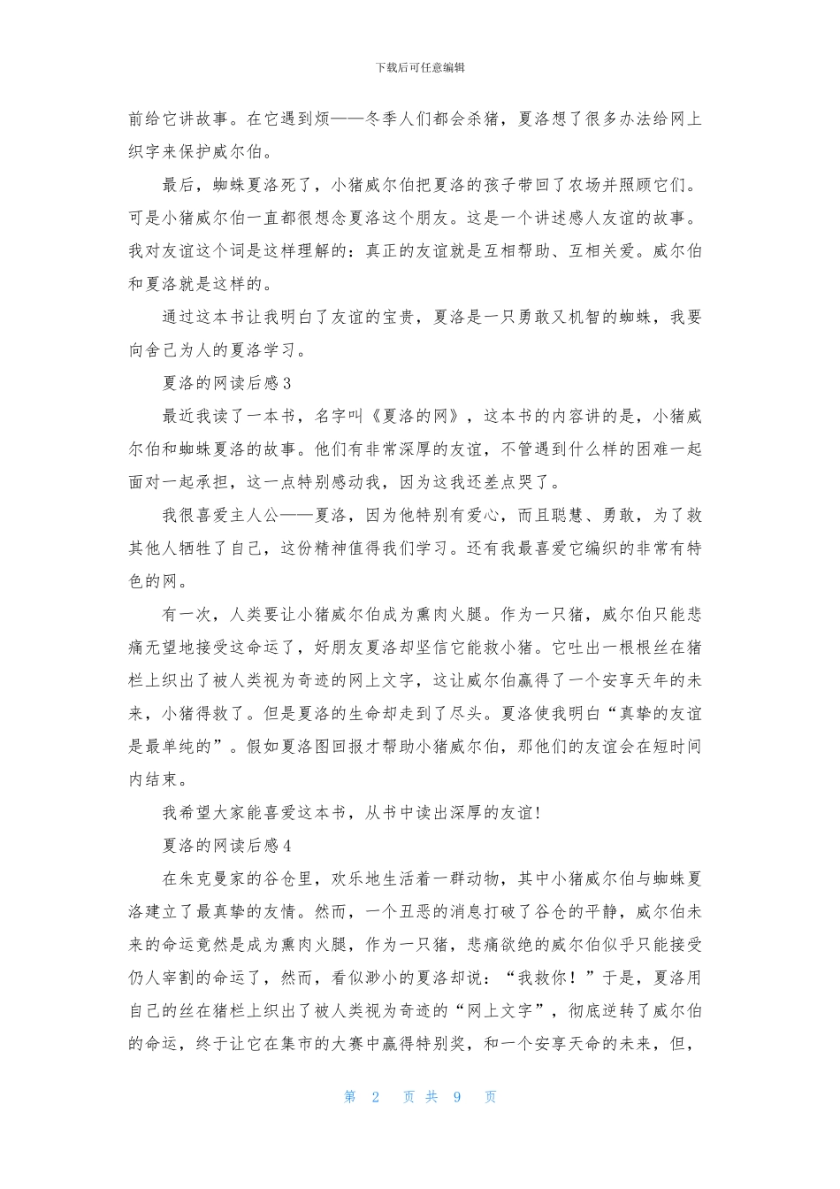 夏洛的网读后感-2_第2页