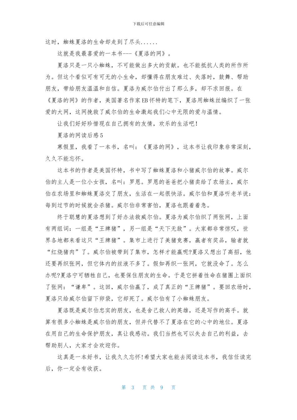 夏洛的网读后感-2_第3页