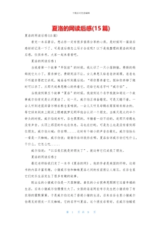 夏洛的网读后感-2