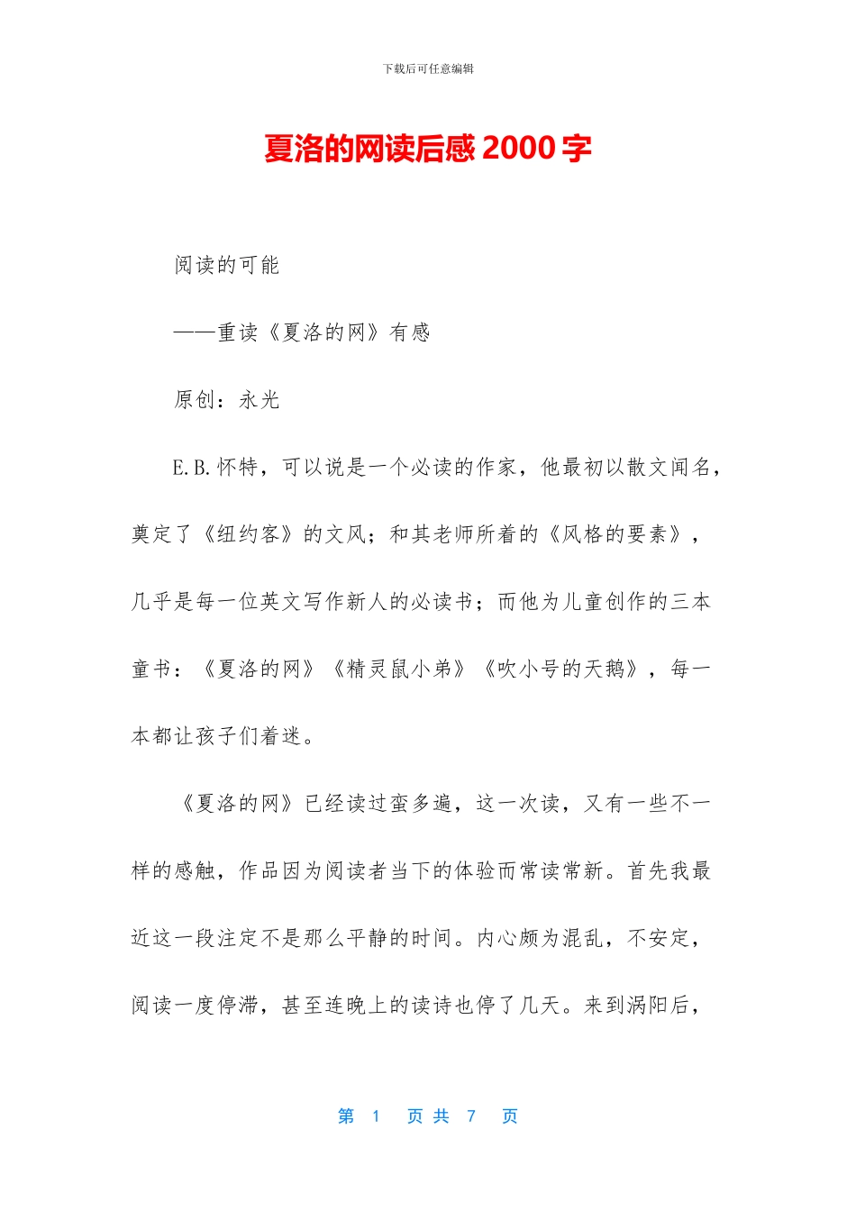 夏洛的网读后感2000字_第1页