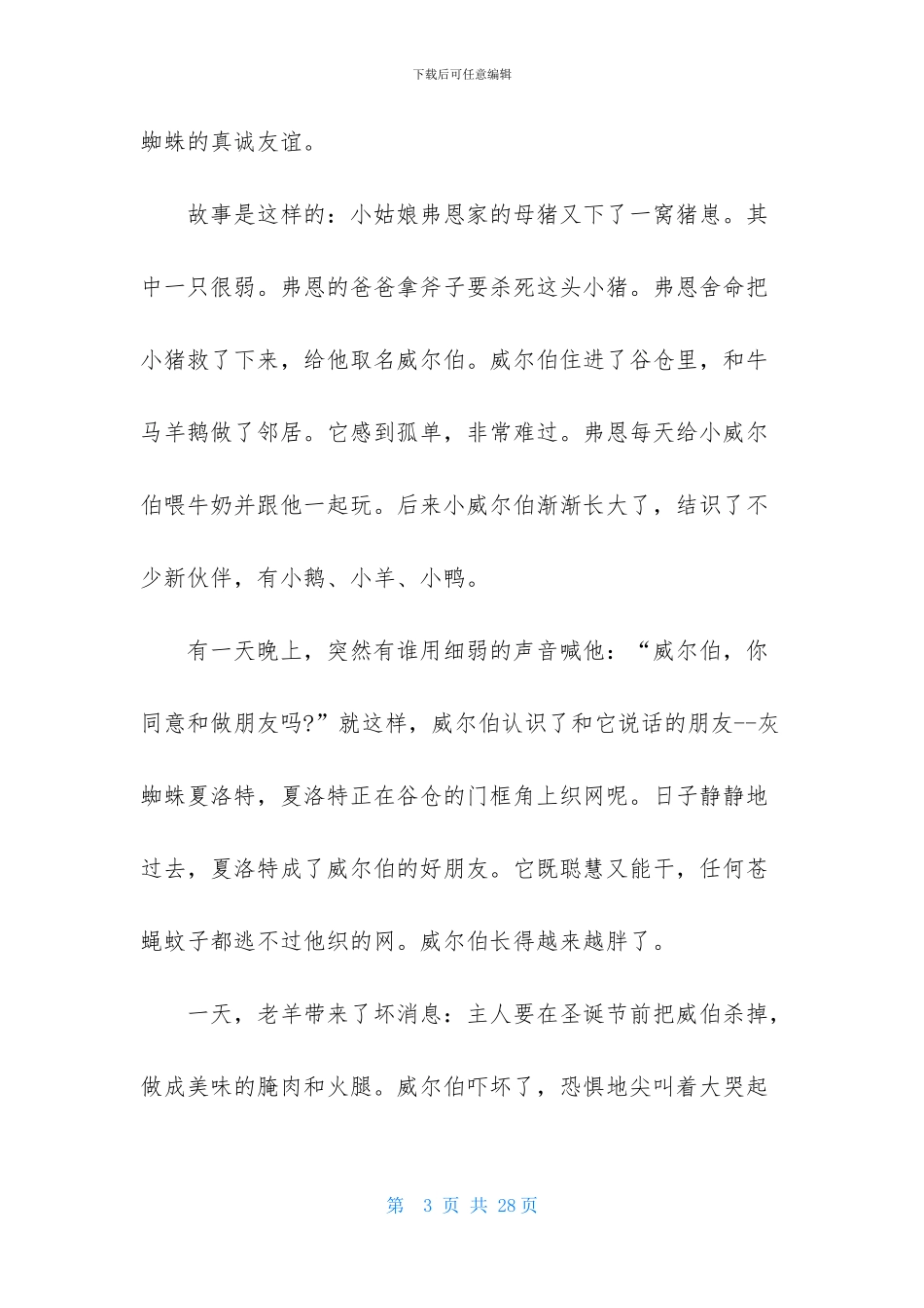 夏洛的网读后感汇编15篇_第3页