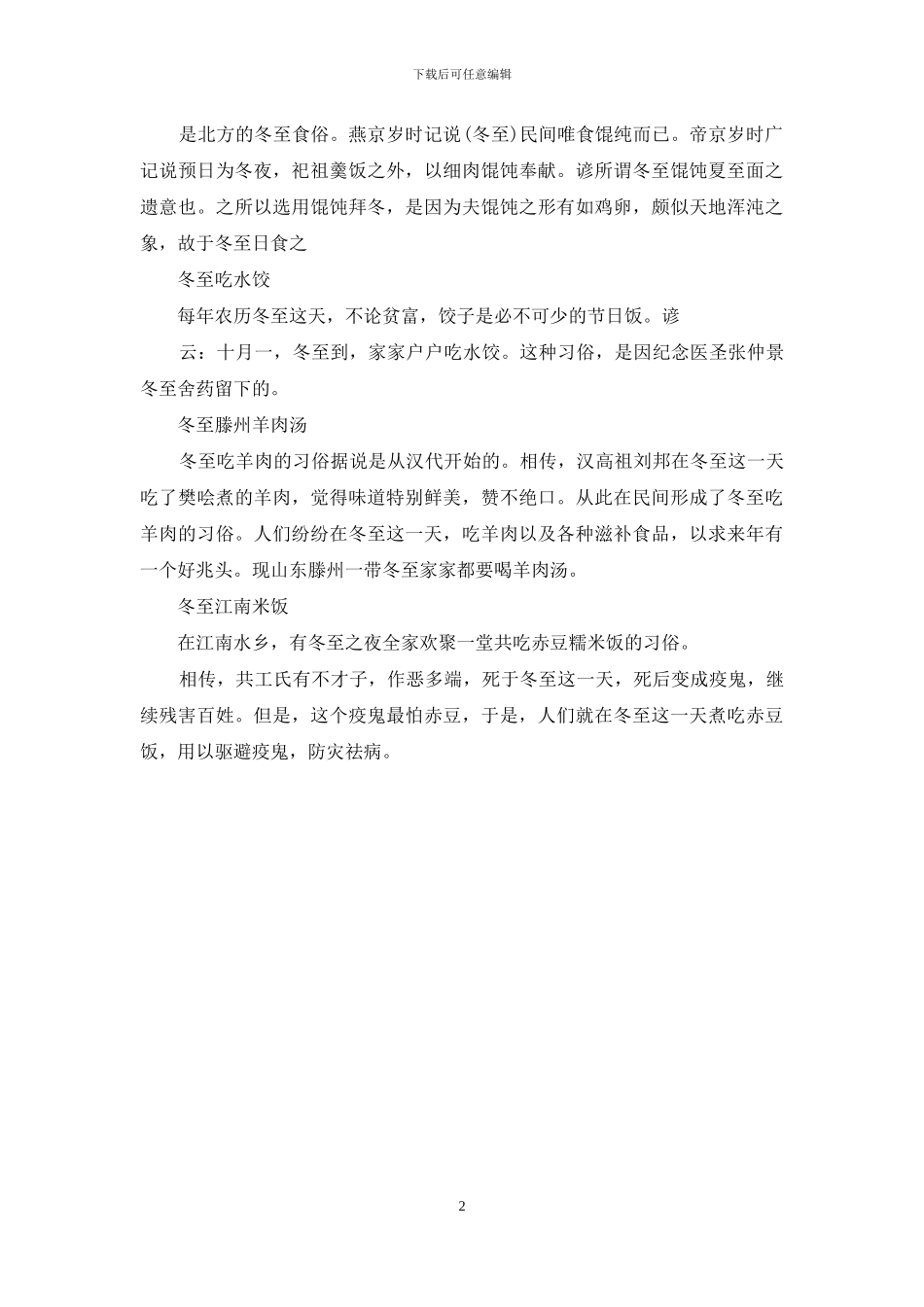 夏至日和冬至日_第2页