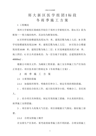 夏雨季施工方案