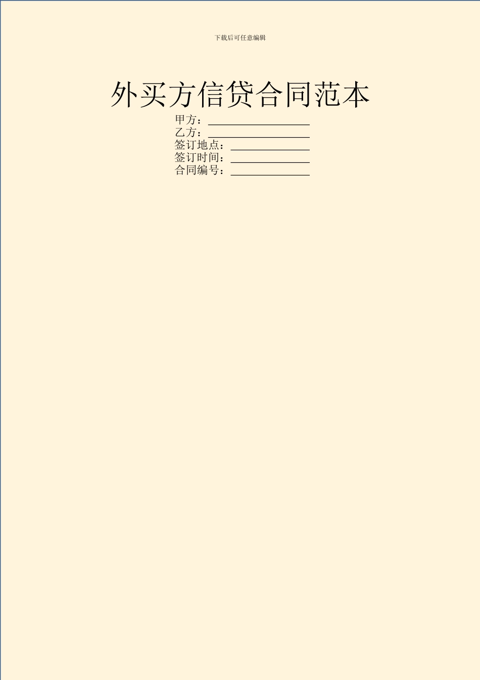 外买方信贷合同范本_第1页