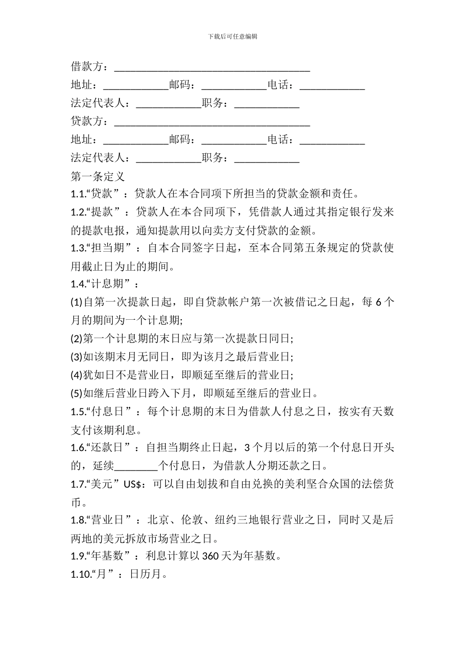 外买方信贷合同范本_第2页