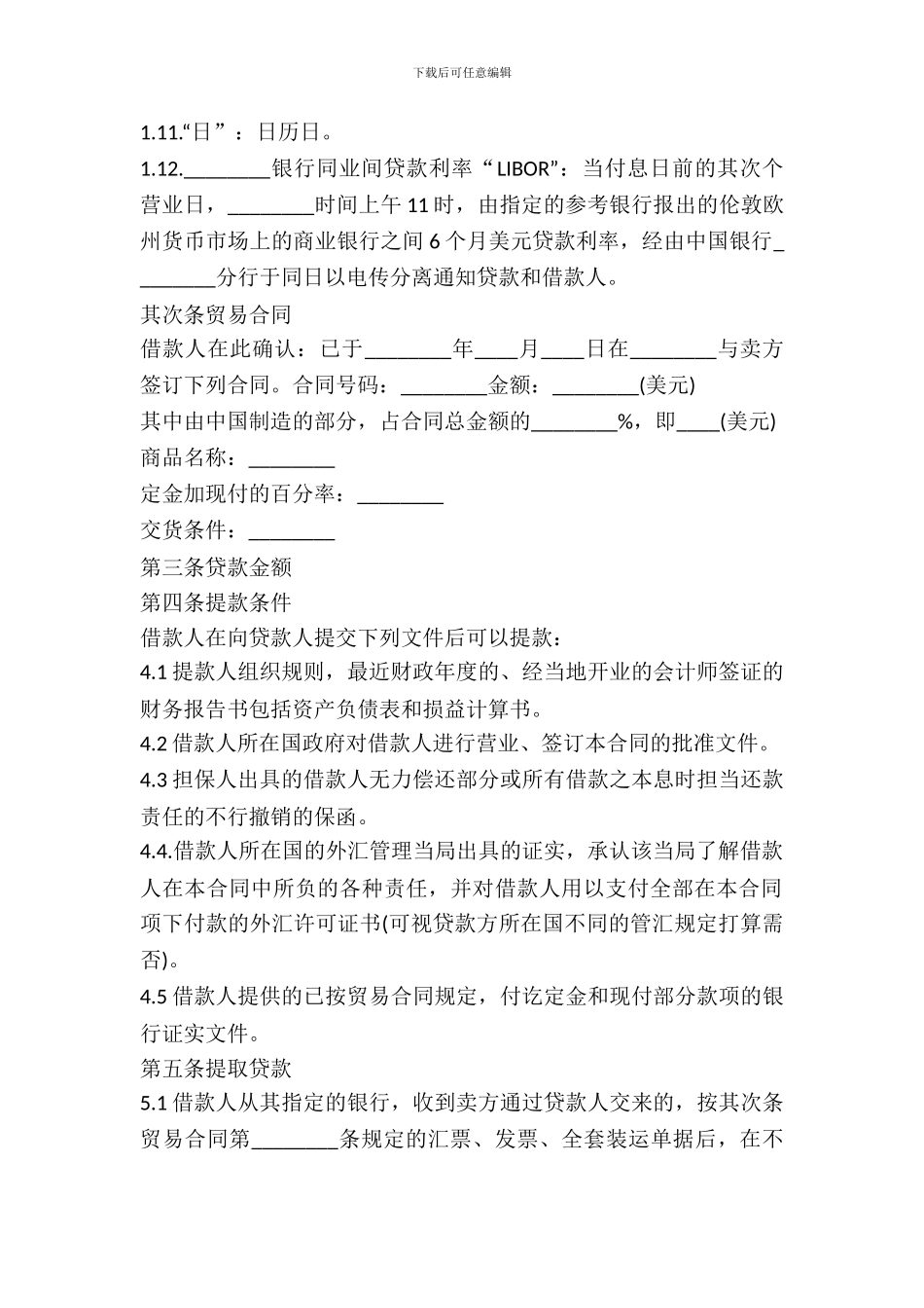 外买方信贷合同范本_第3页