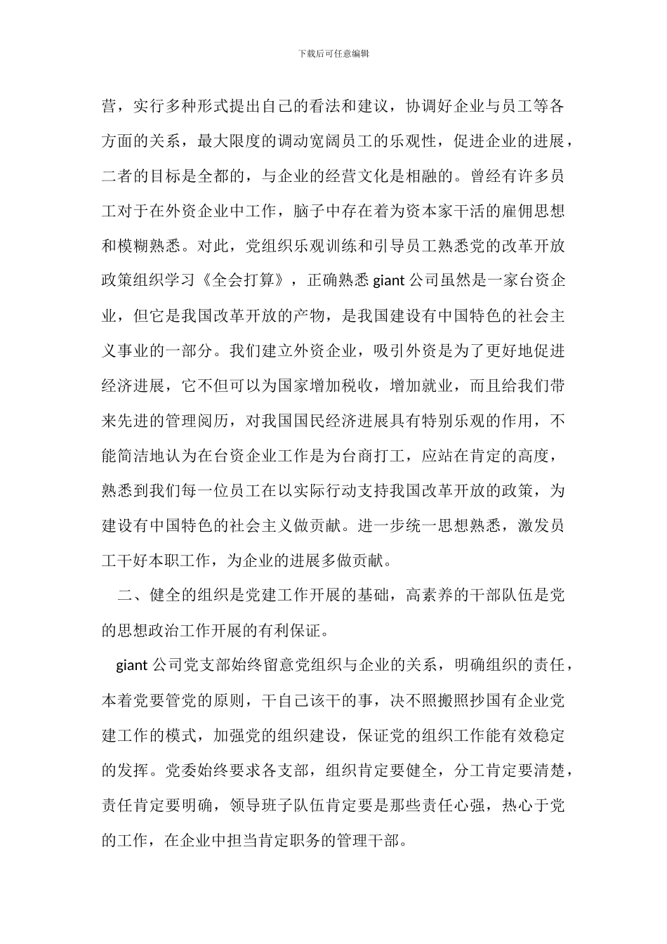 外企党建工作会讲话_第2页