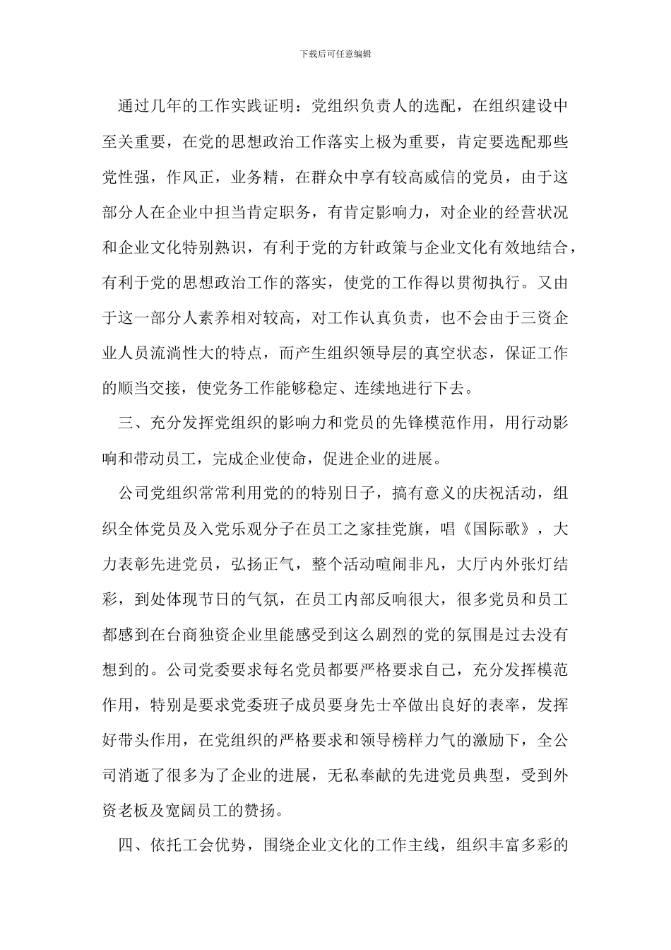 外企党建工作会讲话_第3页