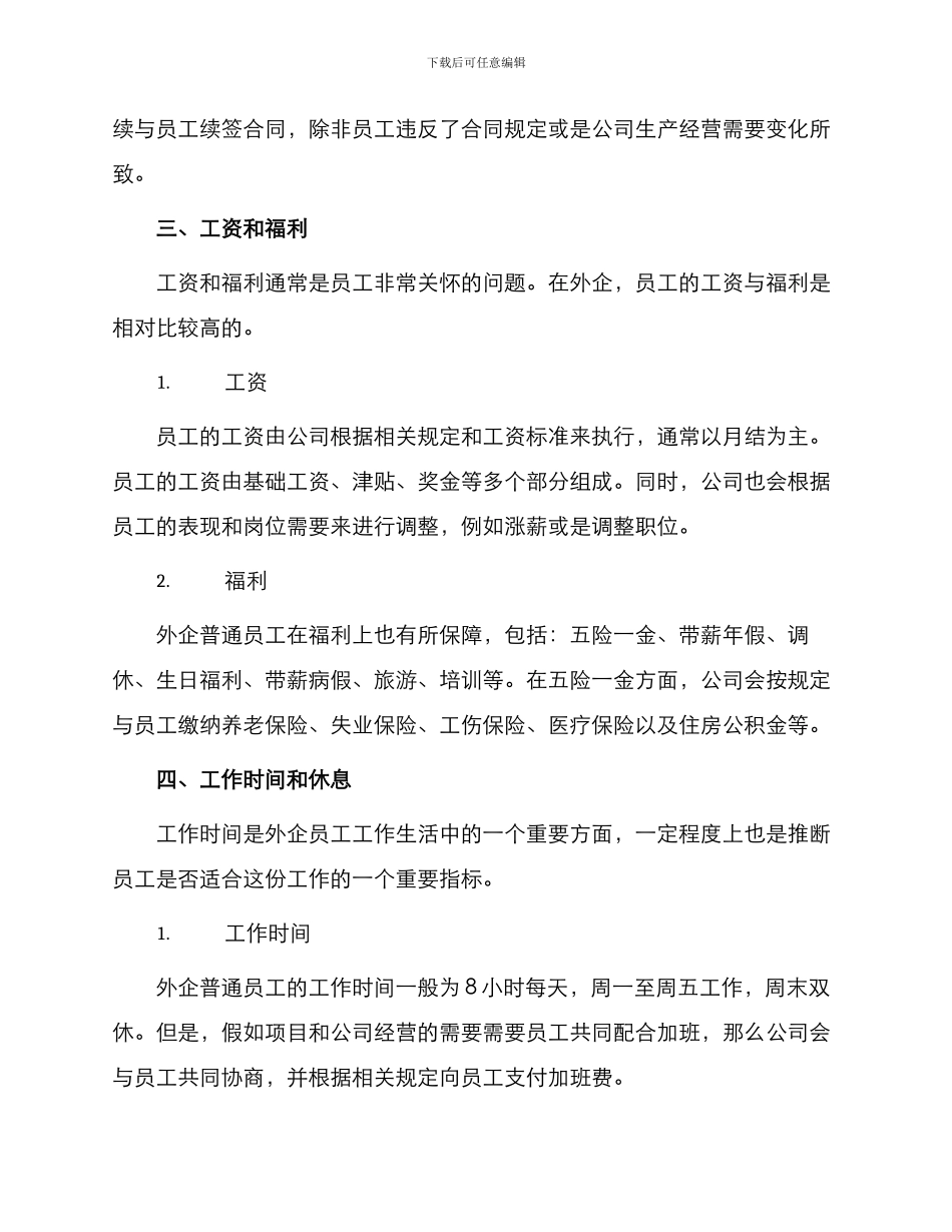外企普通员工劳动合同是怎么样_第2页