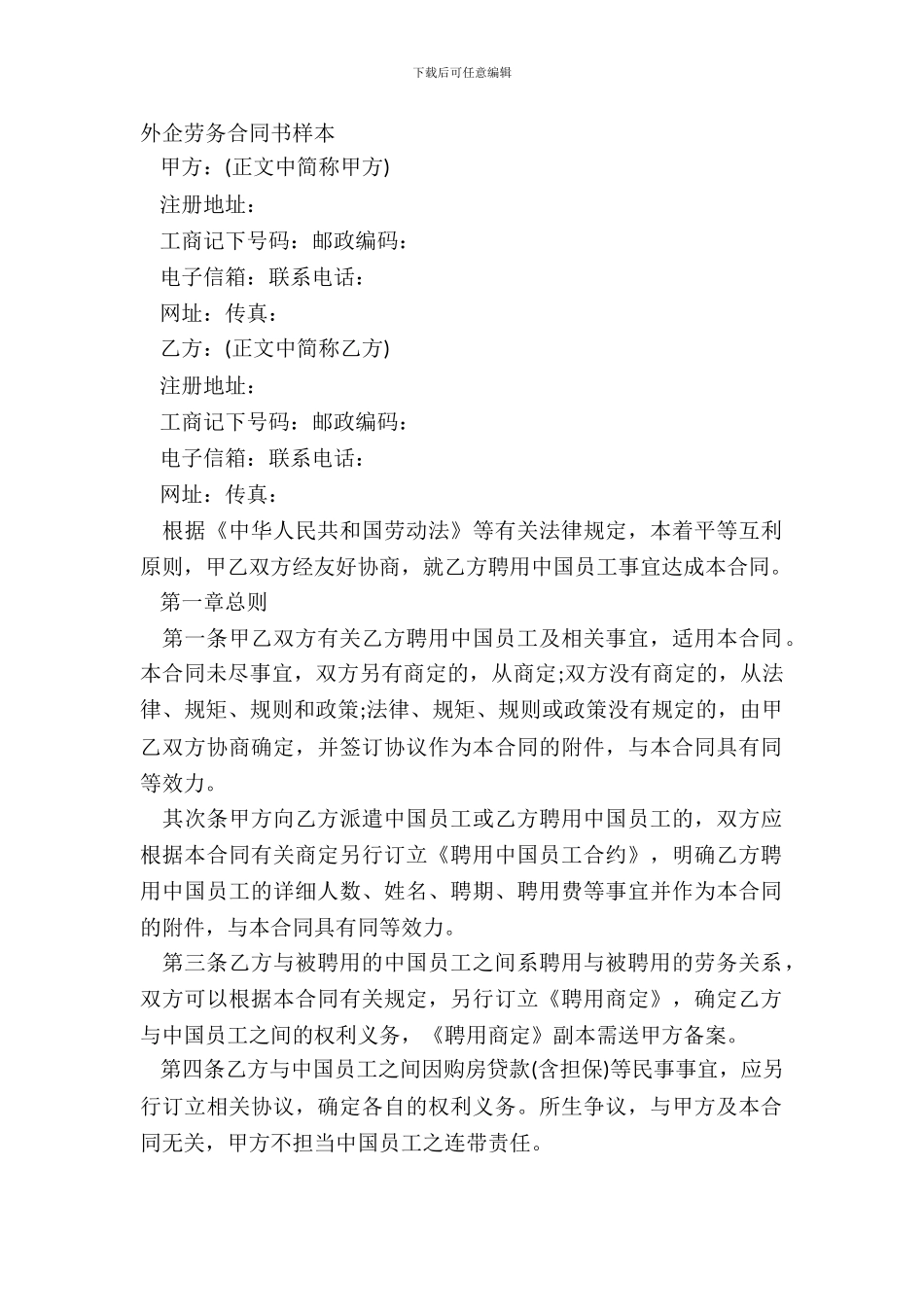 外企劳务合同书样本_第2页