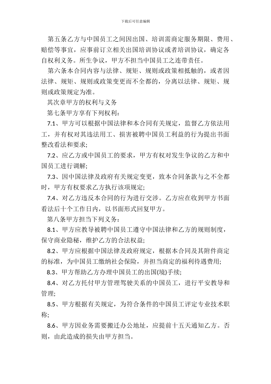 外企劳务合同书样本_第3页