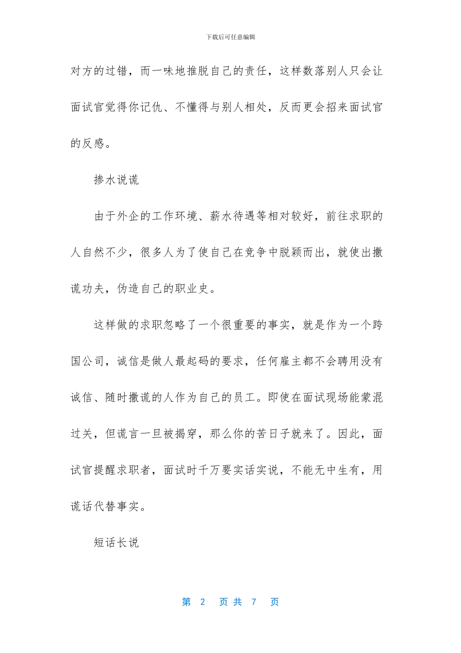 外企面试需要注意的细节_第2页