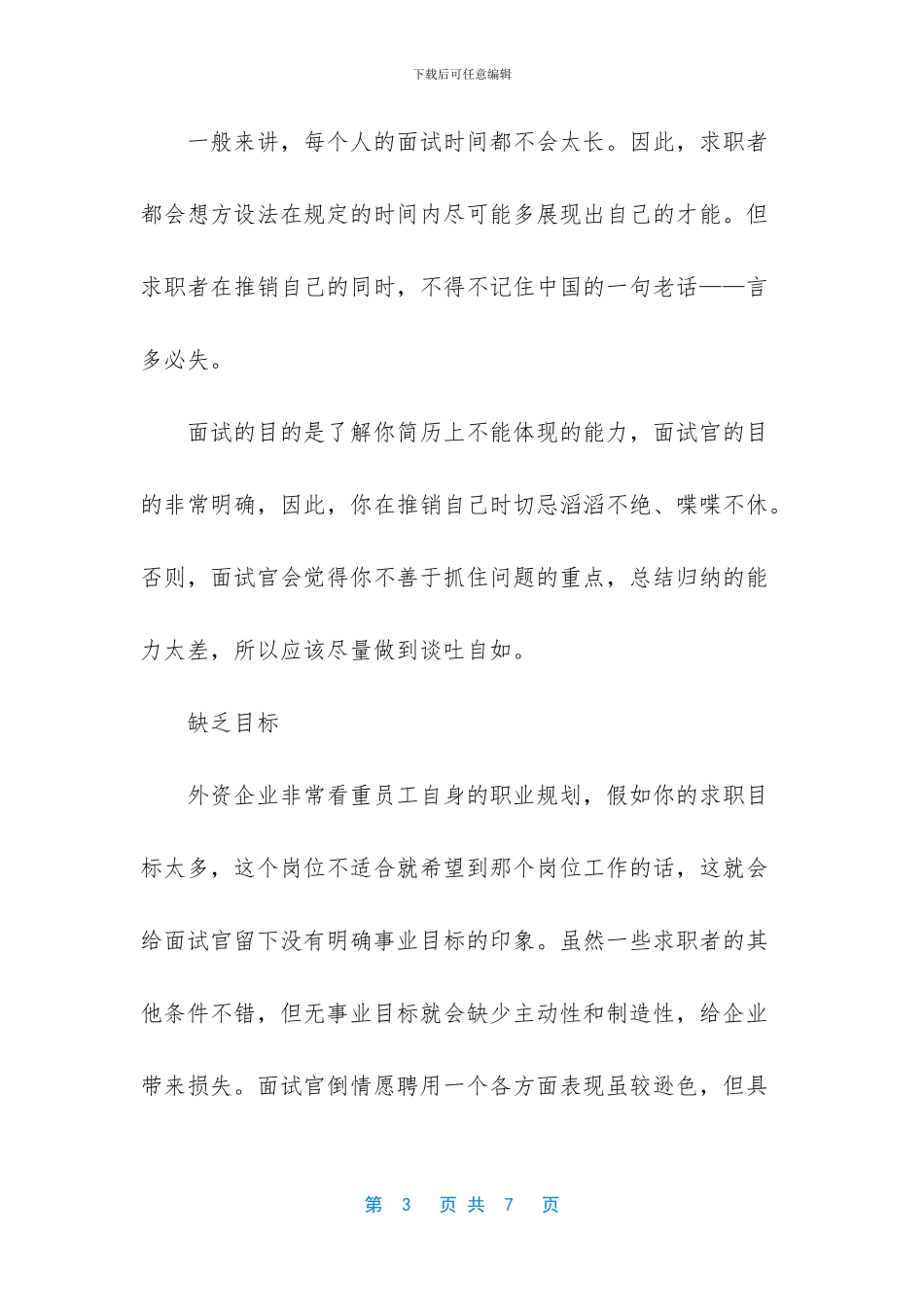 外企面试需要注意的细节_第3页