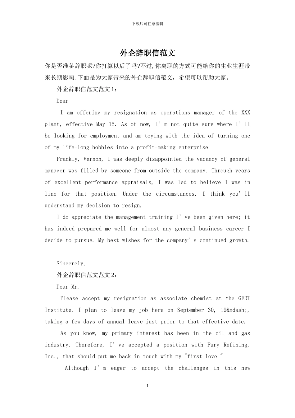 外企辞职信范文_第1页