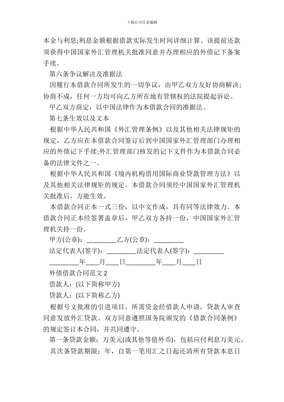 外债借款合同模板_第3页