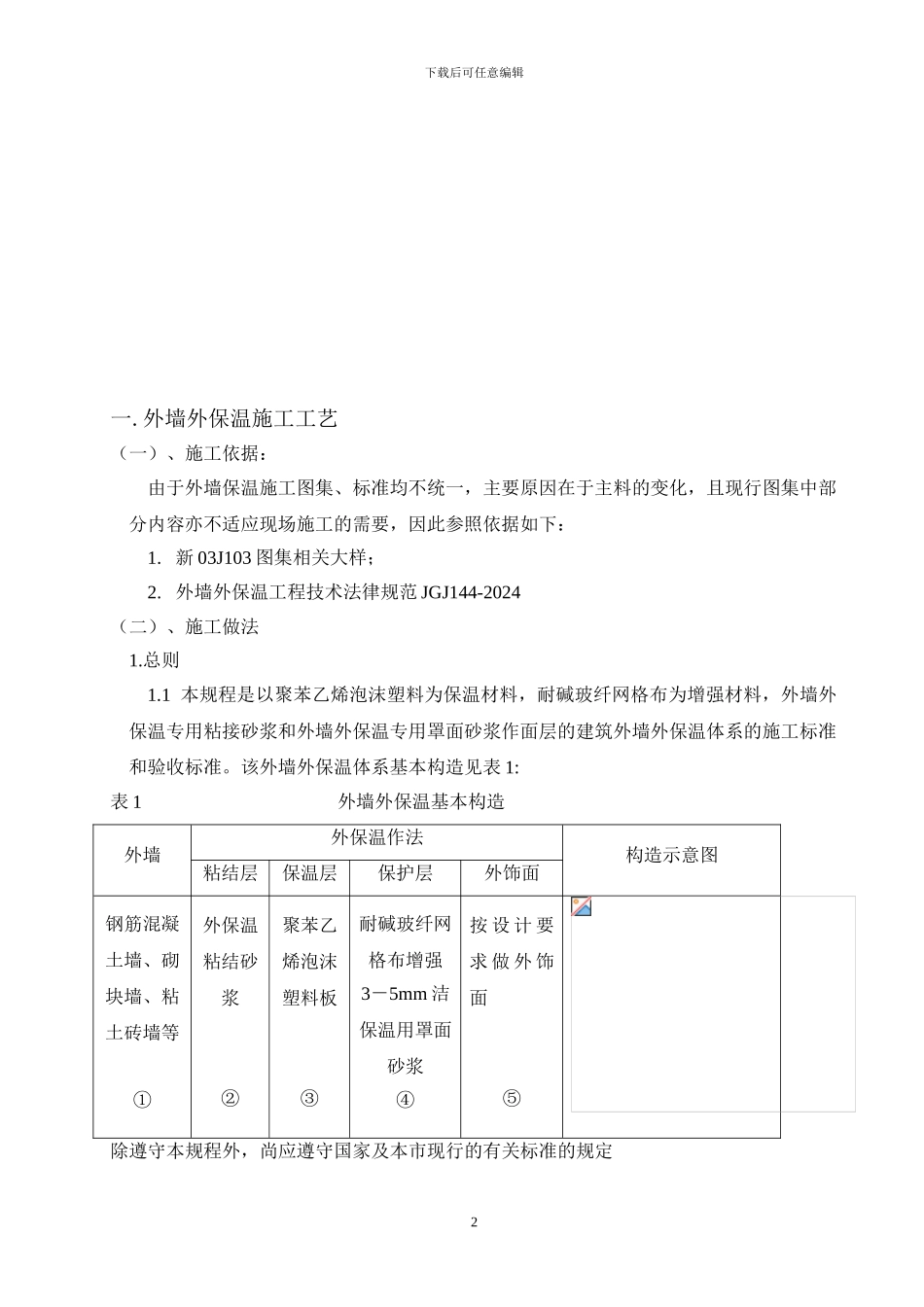 外保温施工方案_第3页