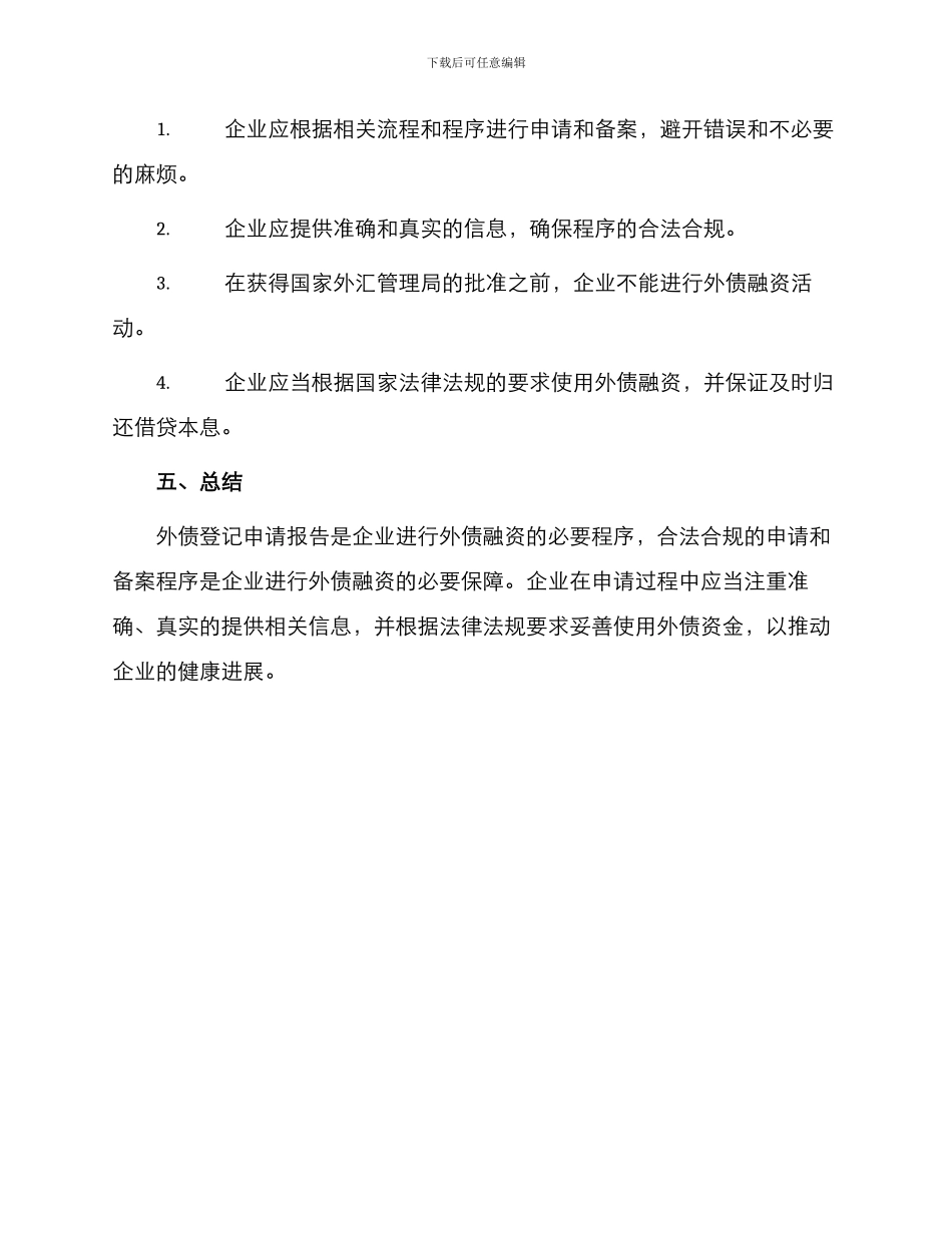 外债登记申请报告_第3页