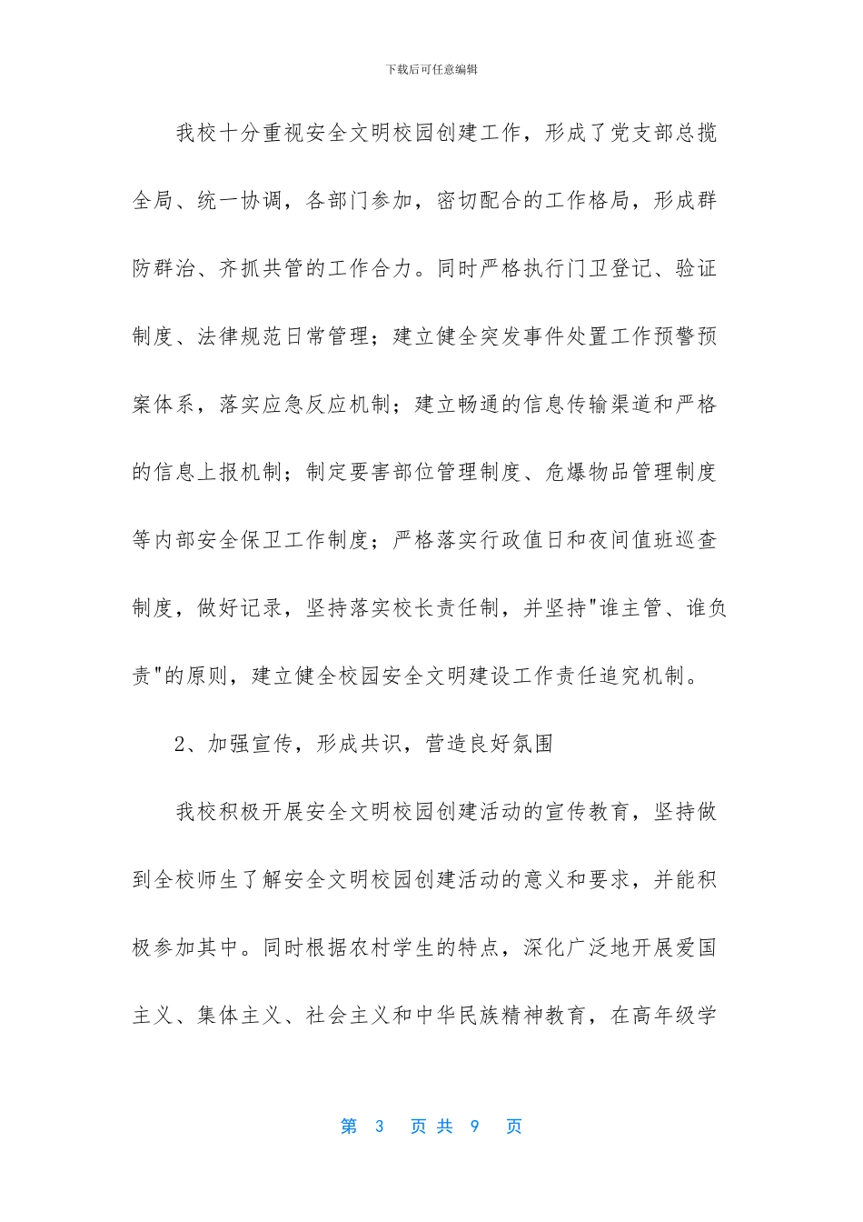 外冈中心校校园安全检查自查报告_第3页