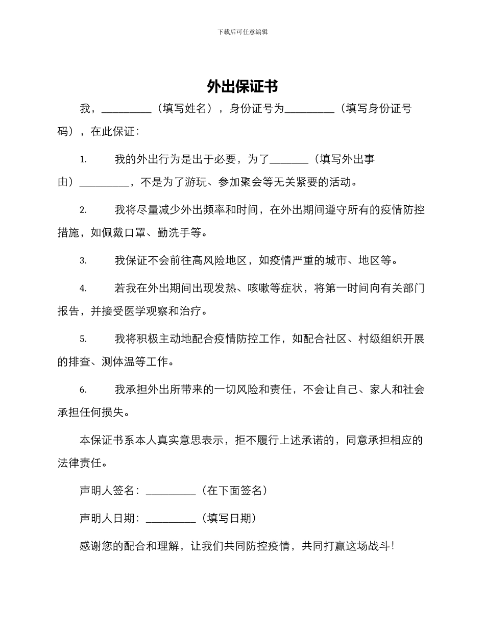 外出保证书保证书_第1页
