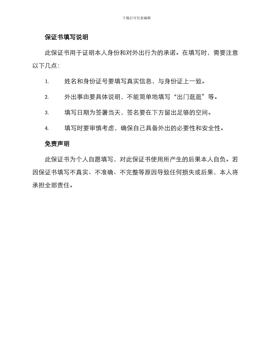 外出保证书保证书_第2页