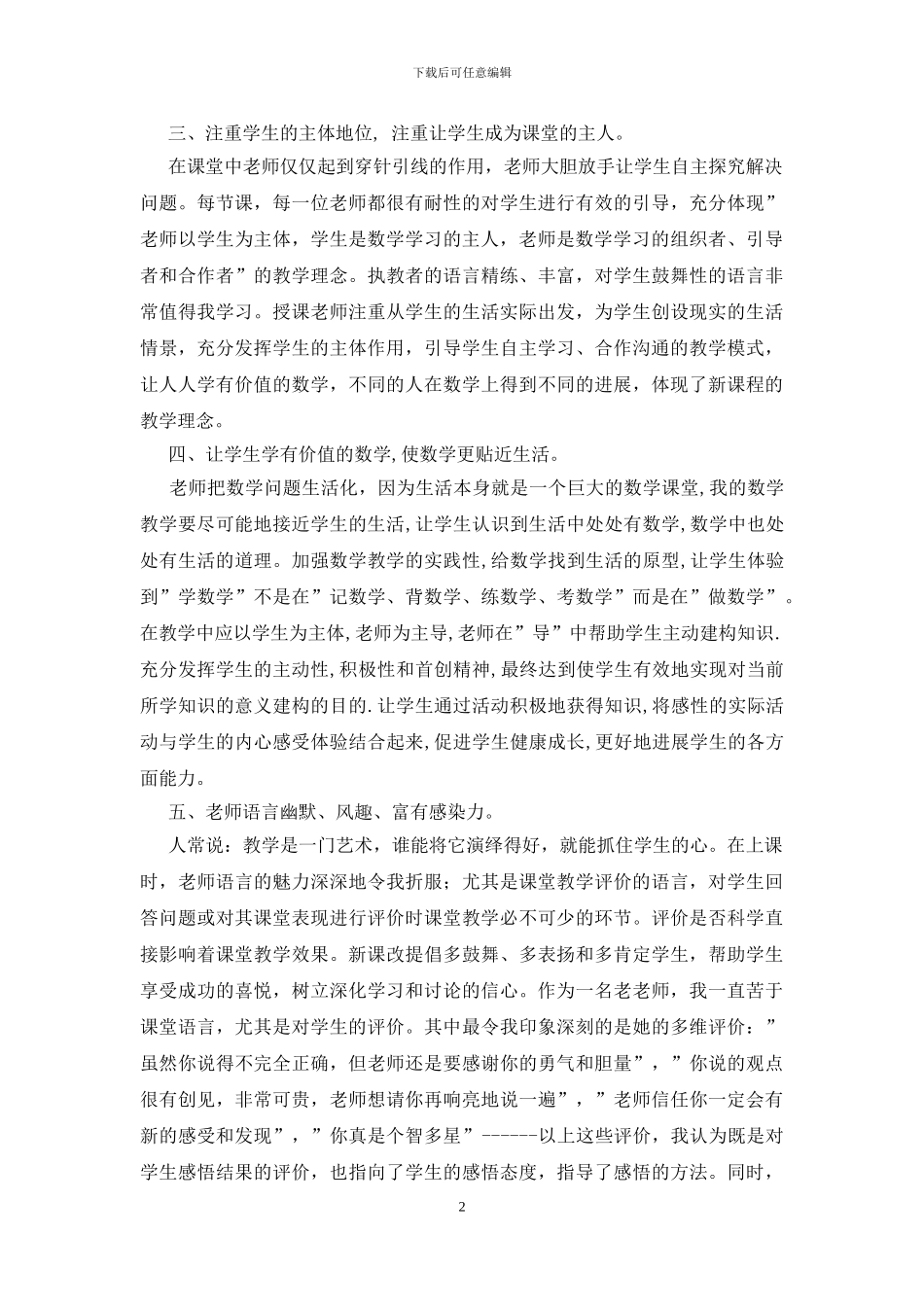 外出听课心得体会_第2页