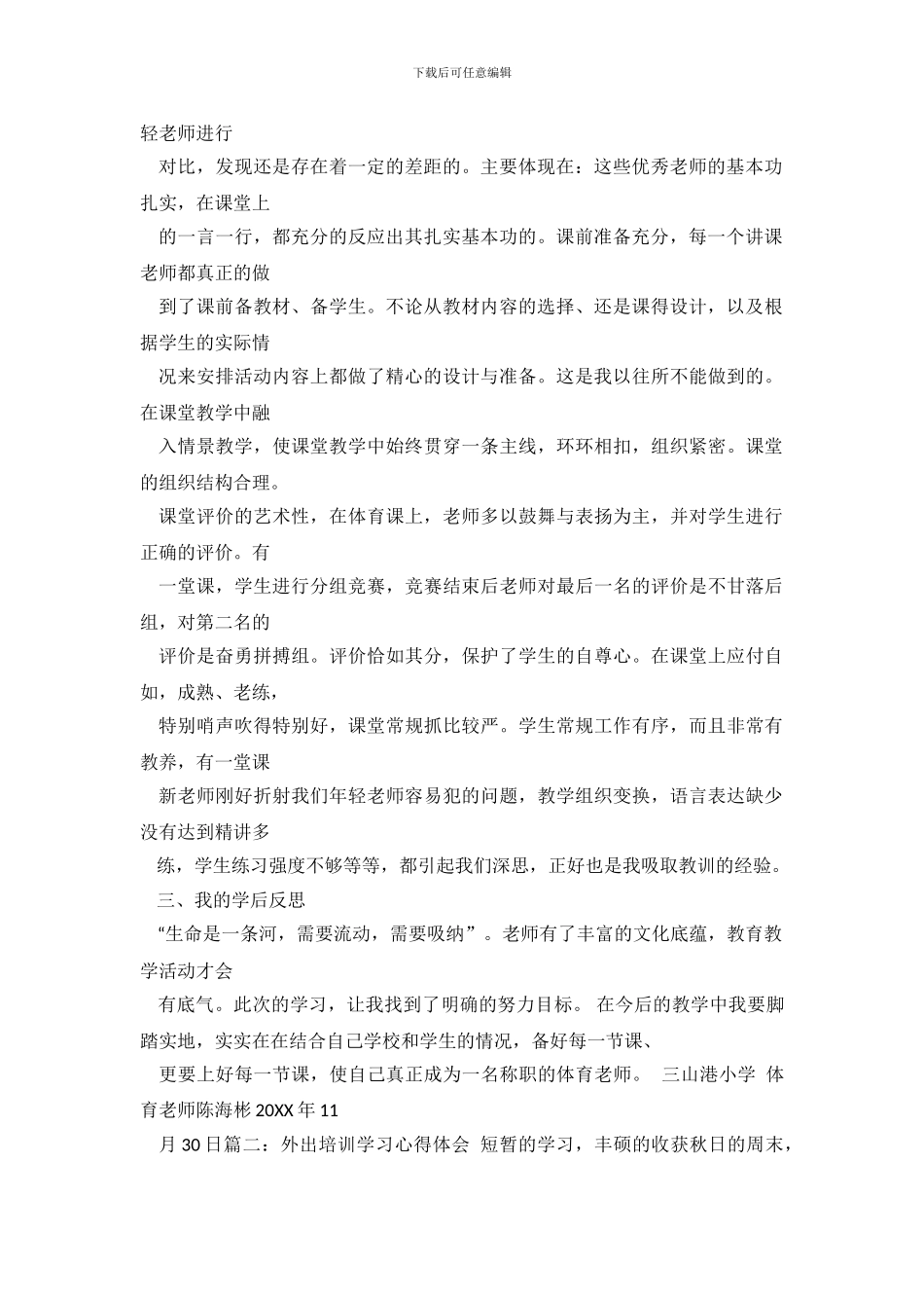 外出培训总结5篇_第3页