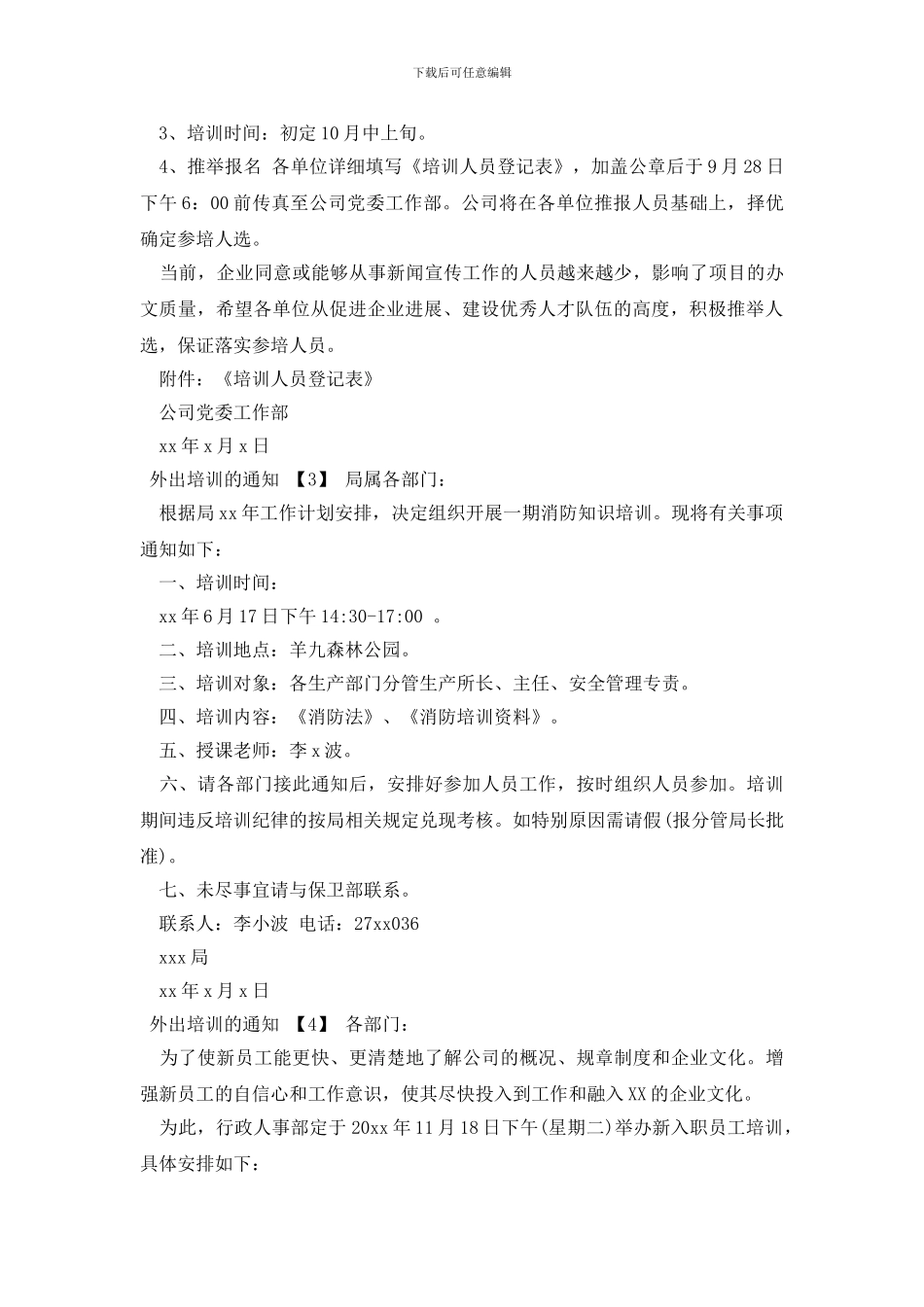 外出培训的通知_第2页