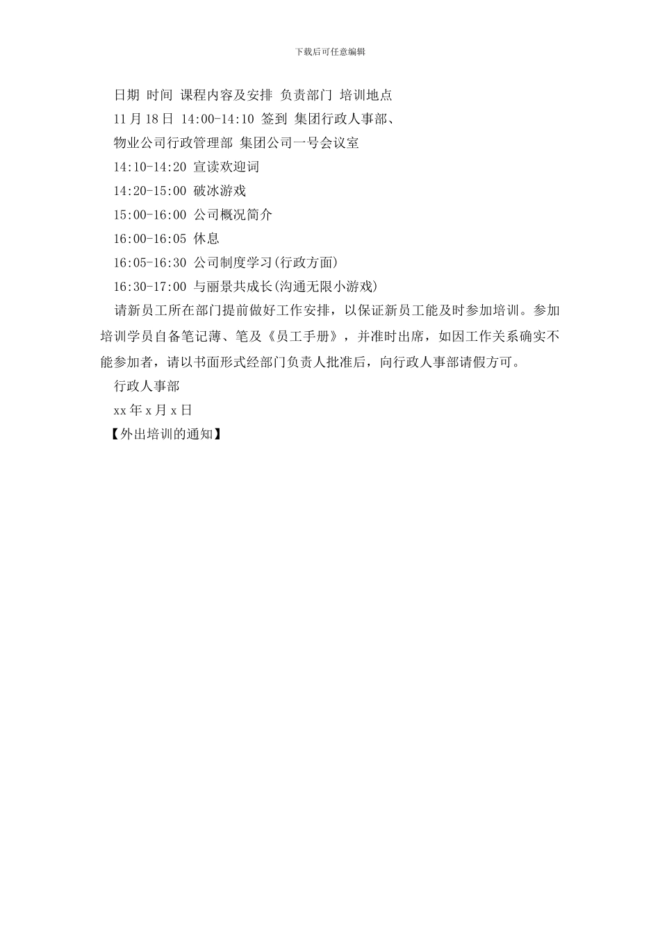外出培训的通知_第3页