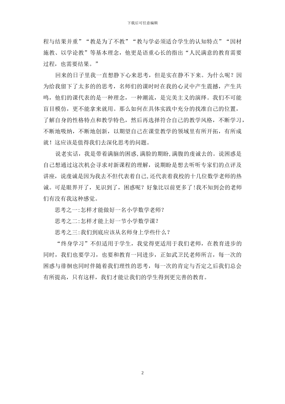 外出学习交流汇报材料_第2页