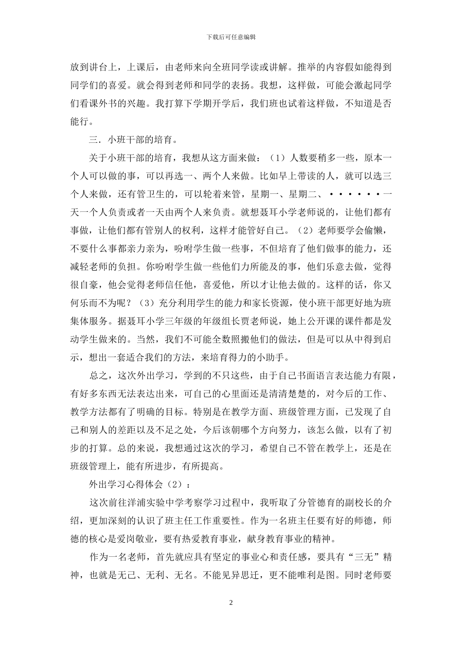 外出学习心得体会_第2页