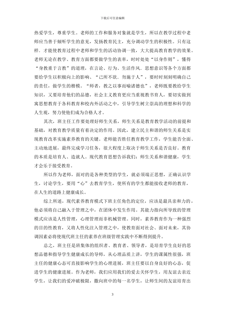 外出学习心得体会_第3页