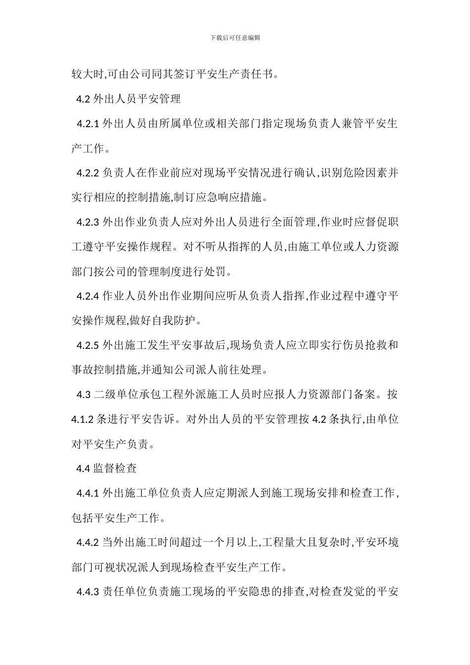 外出施工安全管理措施_第2页