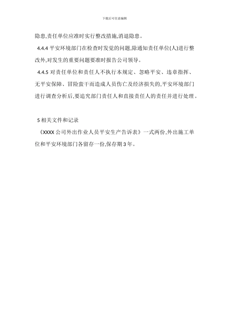 外出施工安全管理措施_第3页